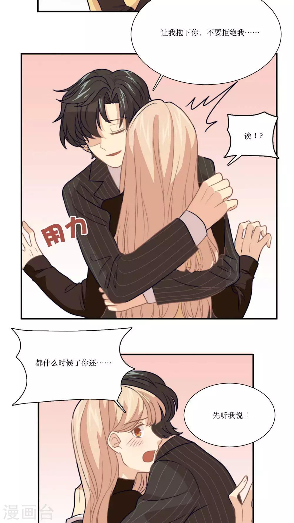 第18话 不会放弃喜欢你-第19话