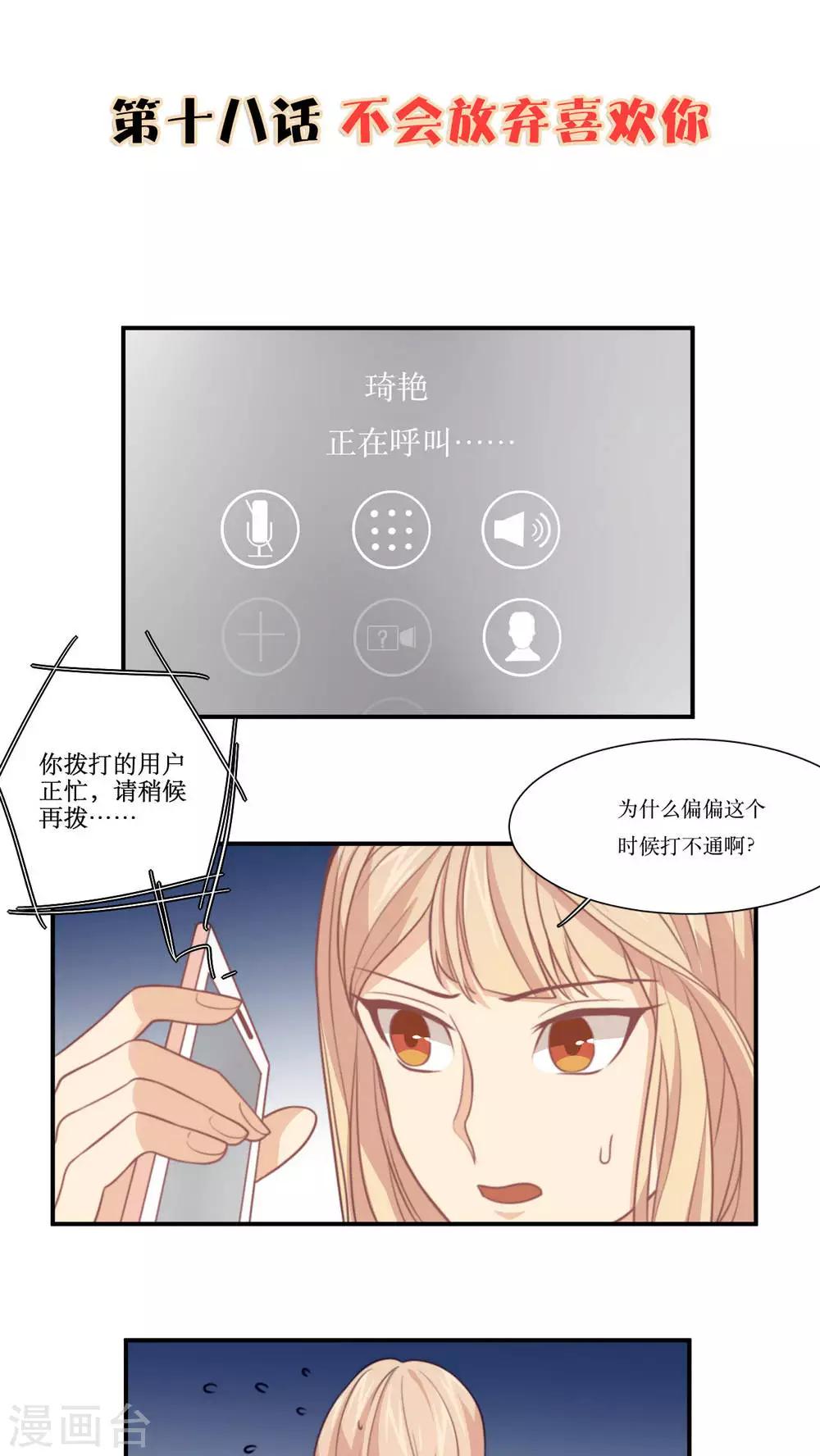 第18话 不会放弃喜欢你-第19话