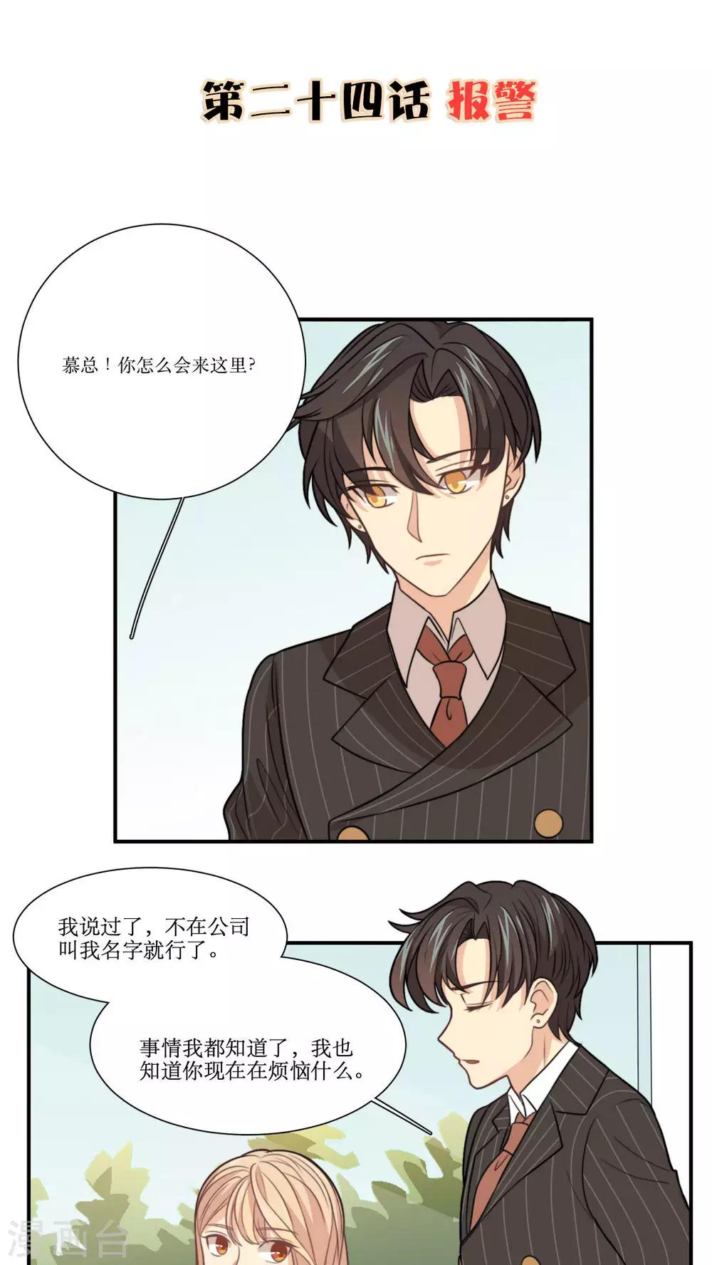 第24话 报警-第25话