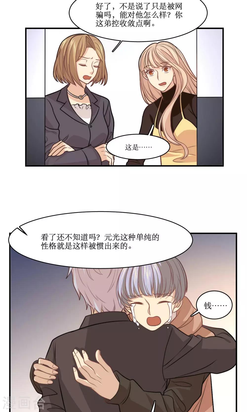 第26话 琦艳与元懿-第27话