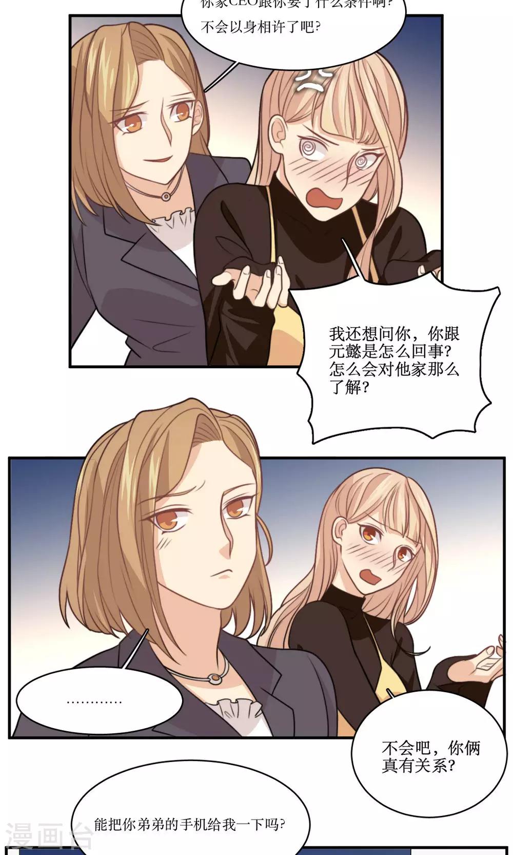 第26话 琦艳与元懿-第27话