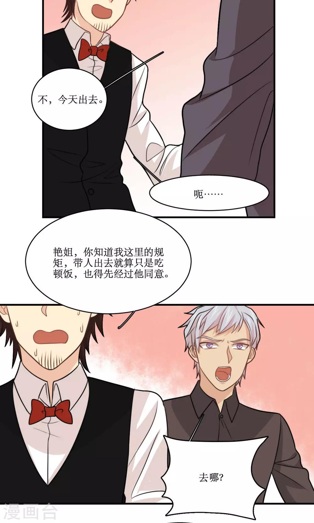 第26话 琦艳与元懿-第27话