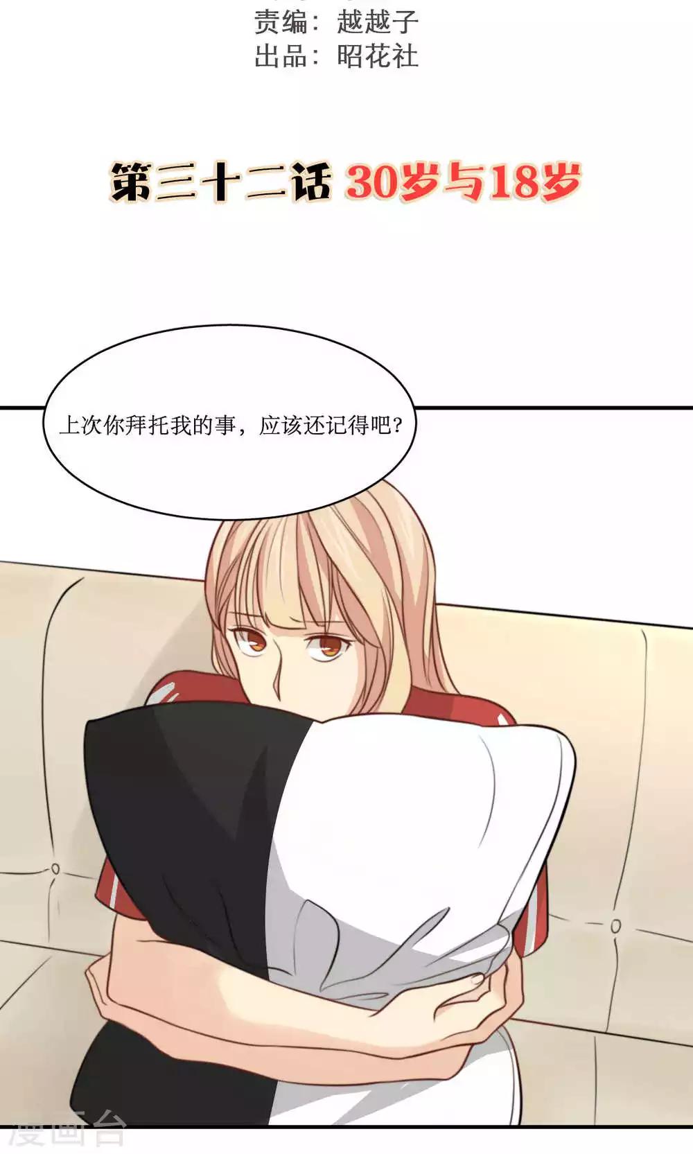 第32话 30岁与18岁-第33话