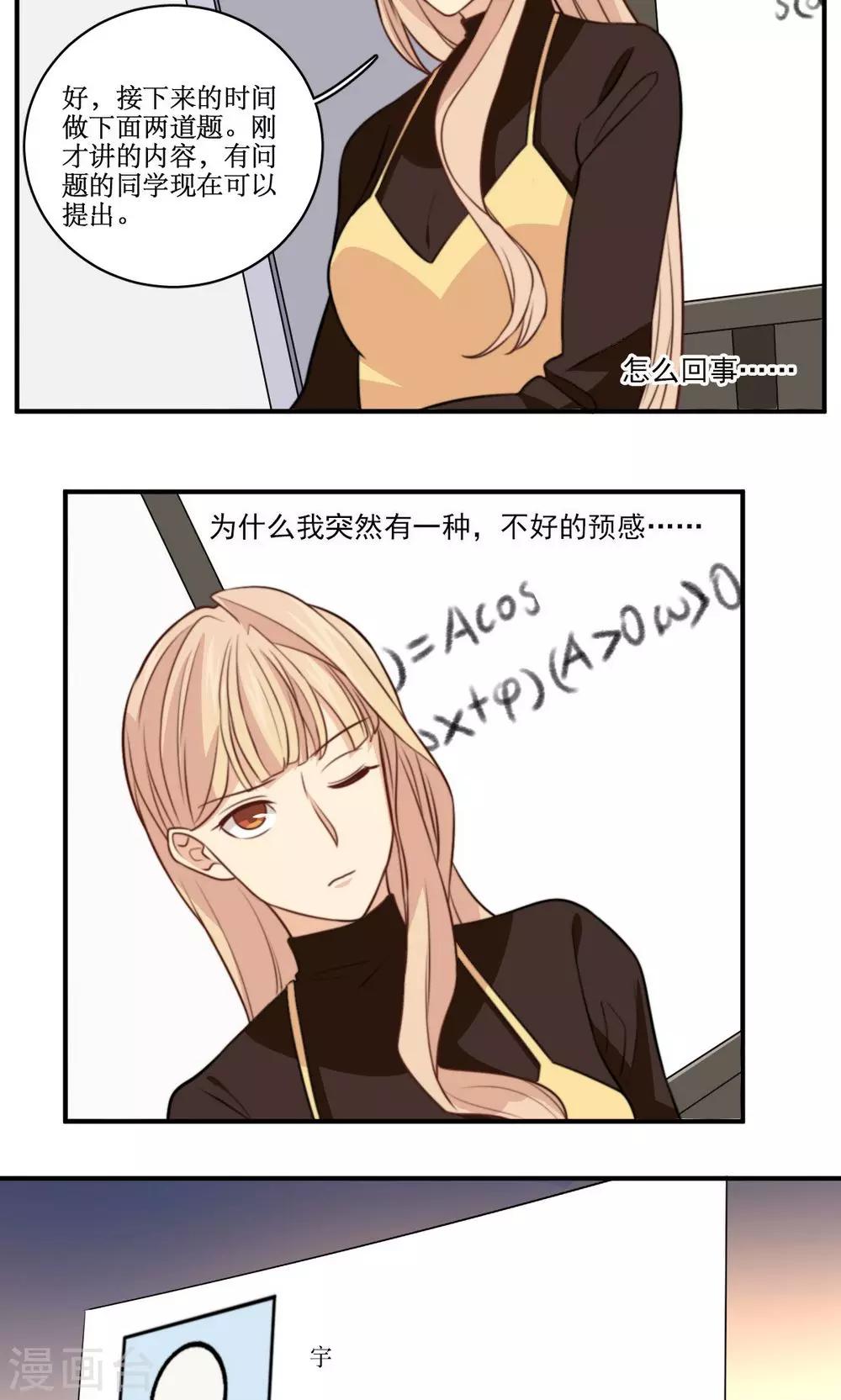 第34话 课堂上的告白-第35话