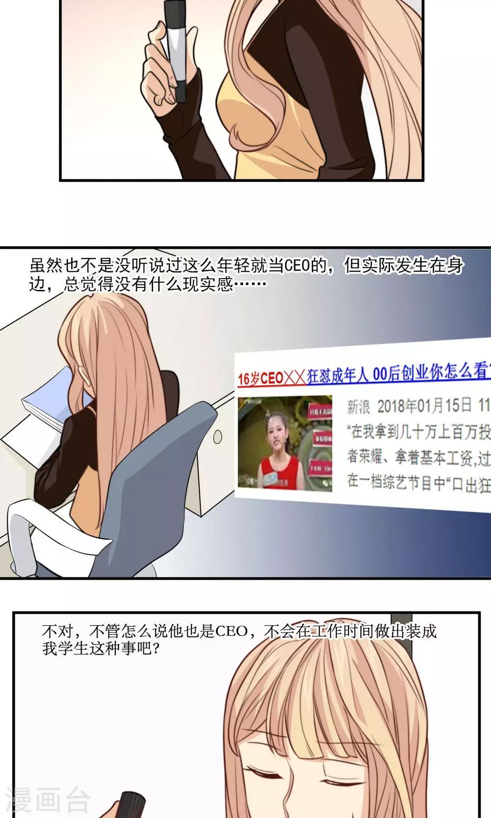 第34话 课堂上的告白-第35话