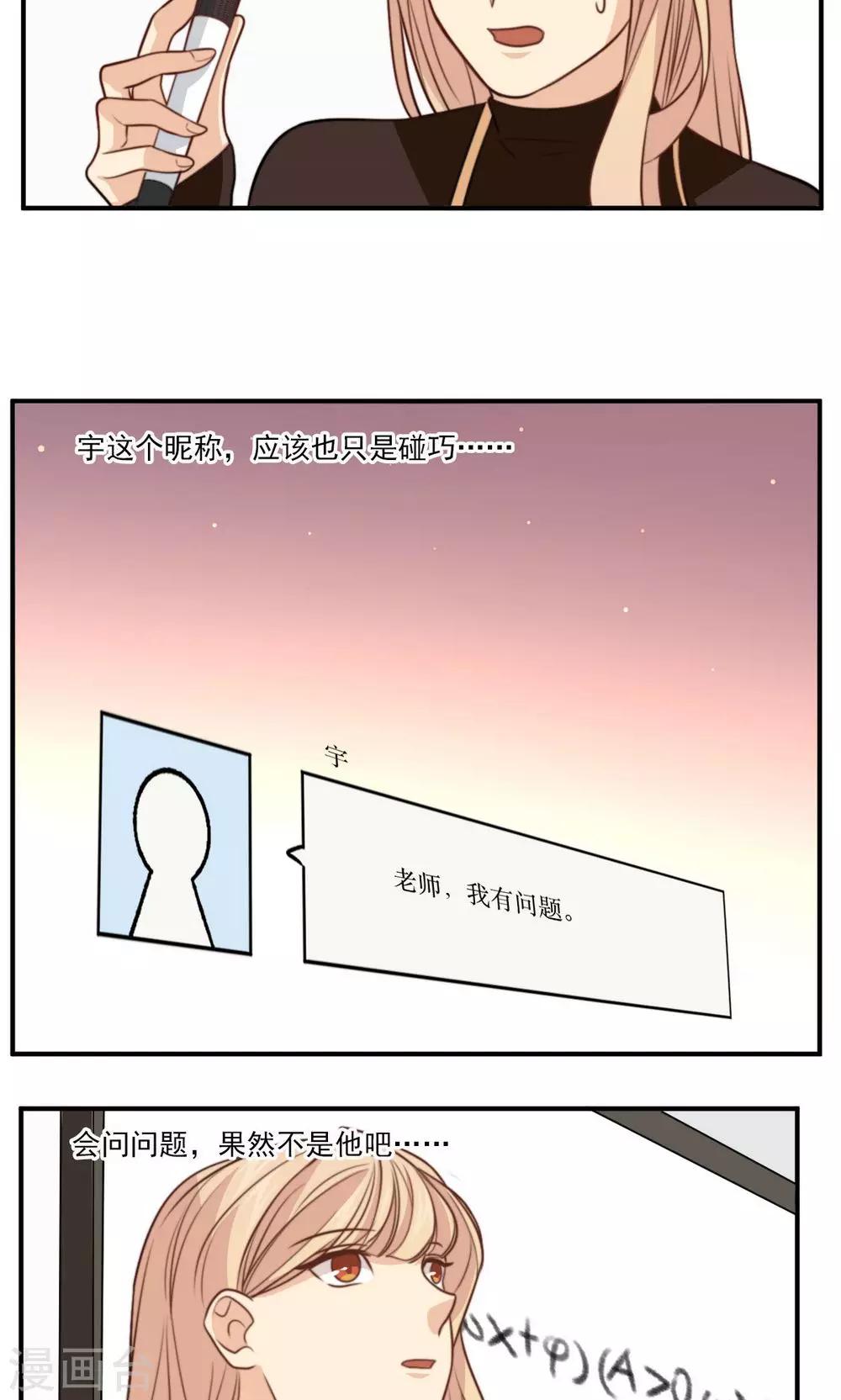 第34话 课堂上的告白-第35话