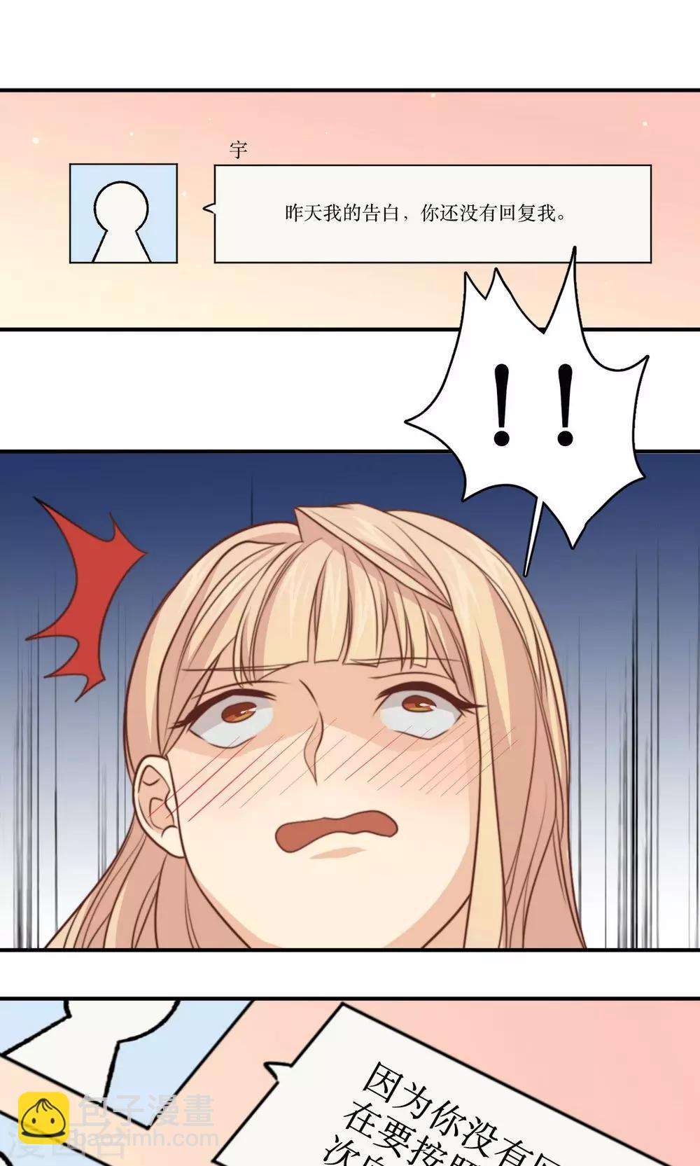 第34话 课堂上的告白-第35话