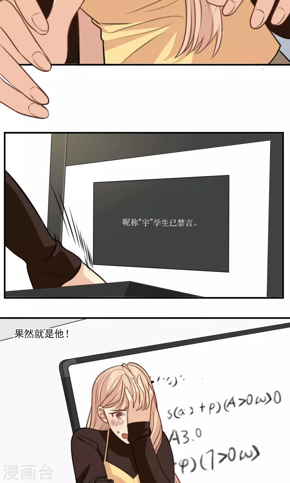 第34话 课堂上的告白-第35话