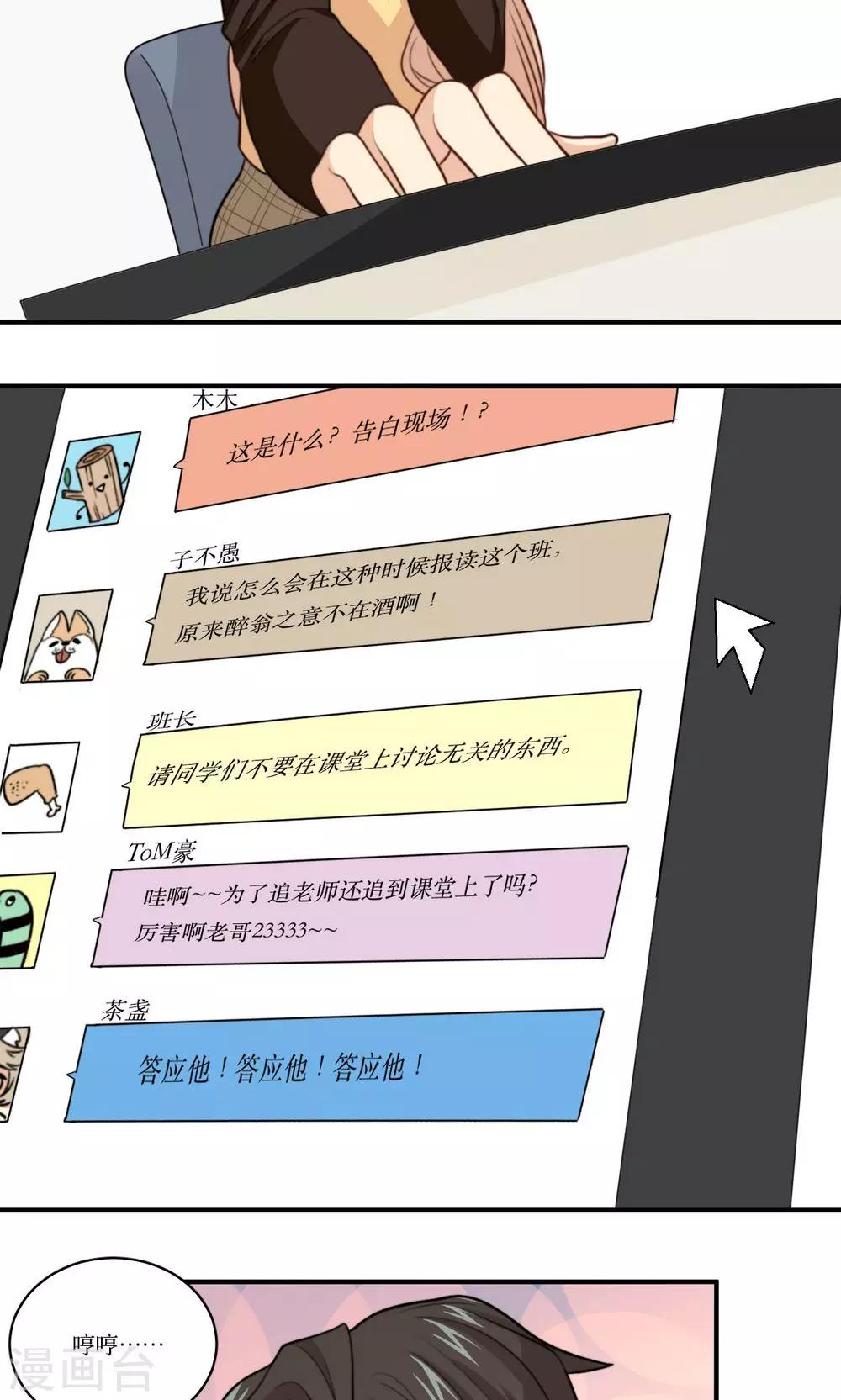 第34话 课堂上的告白-第35话