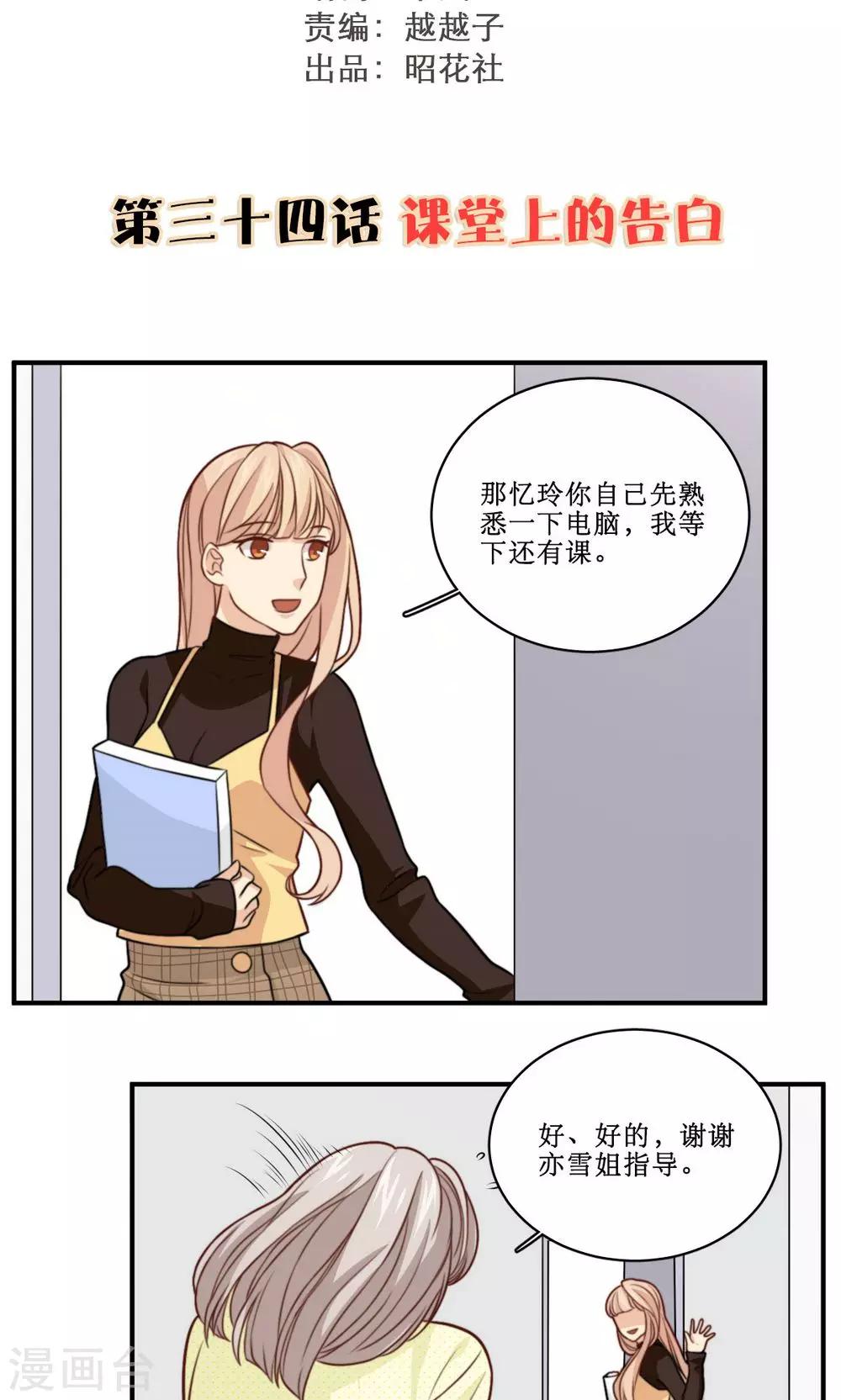 第34话 课堂上的告白-第35话