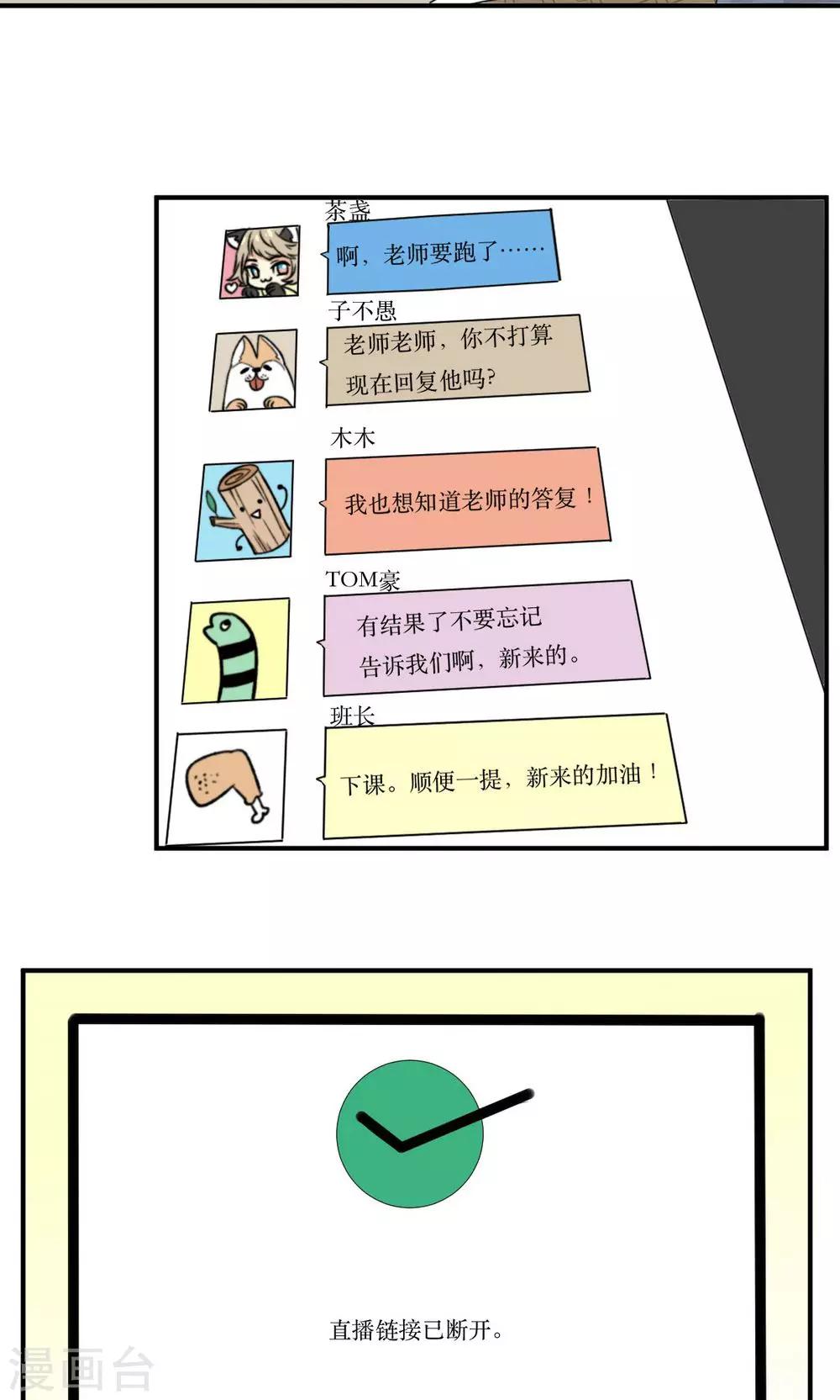 第34话 课堂上的告白-第35话