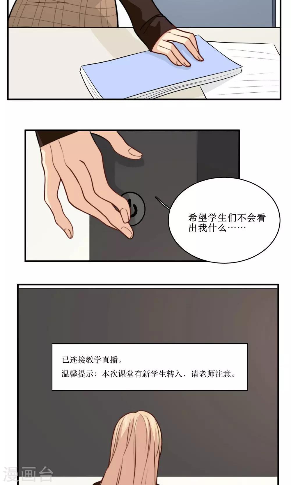 第34话 课堂上的告白-第35话