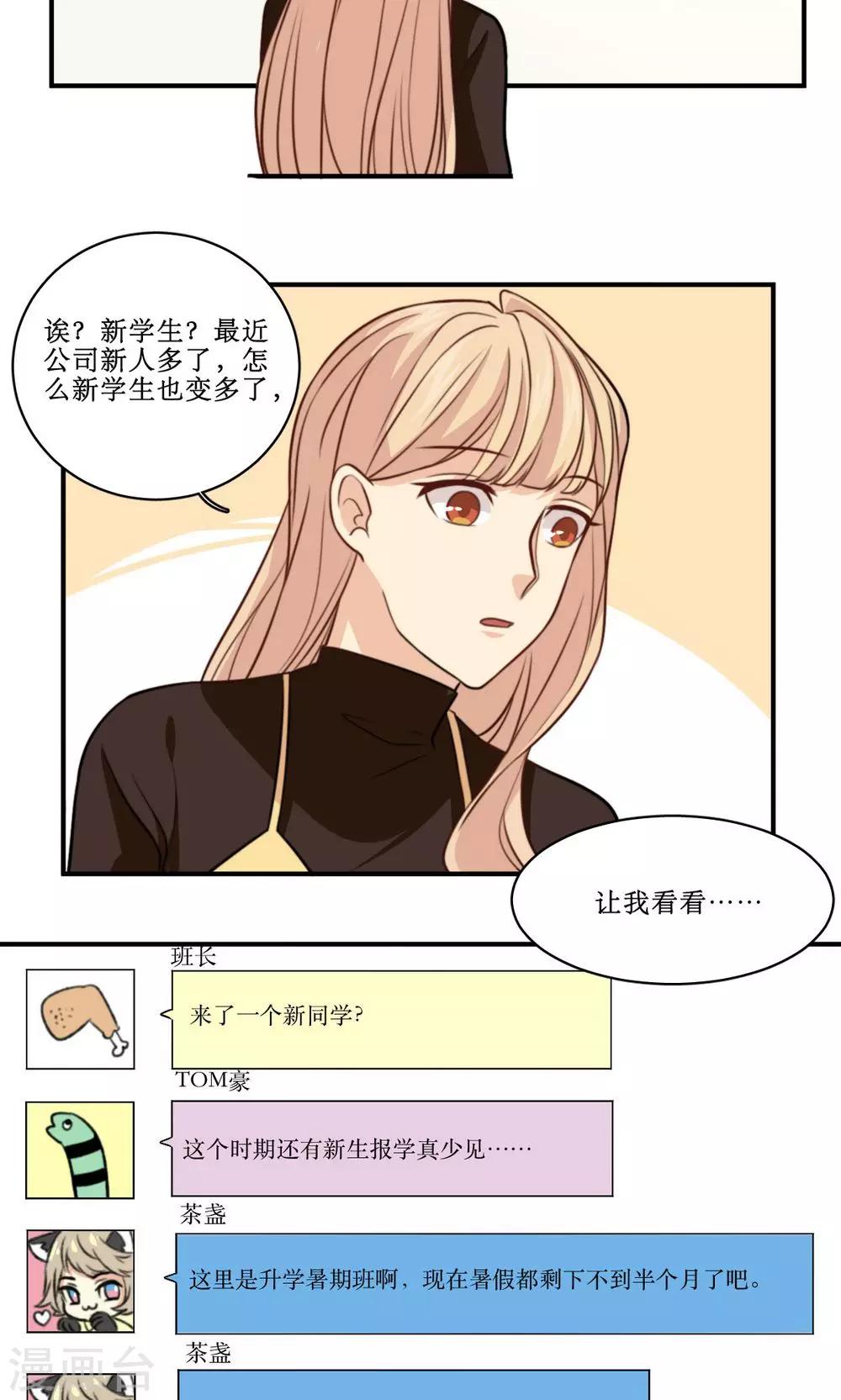 第34话 课堂上的告白-第35话