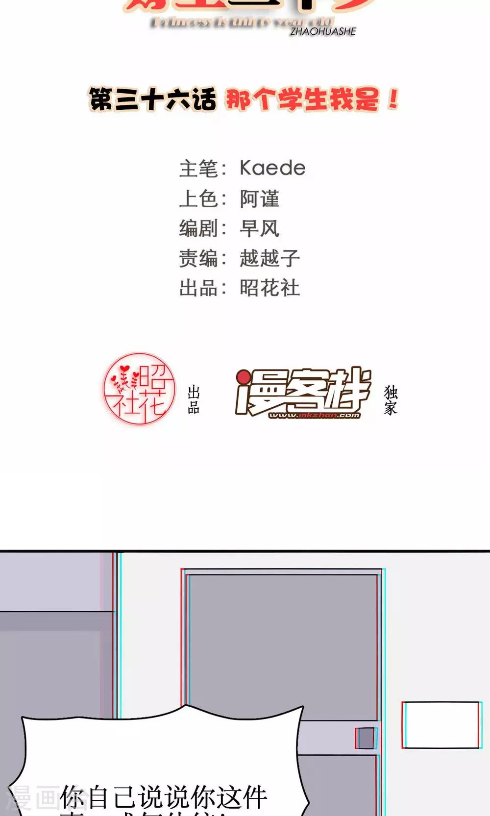 第36话 那个学生我是！-第37话