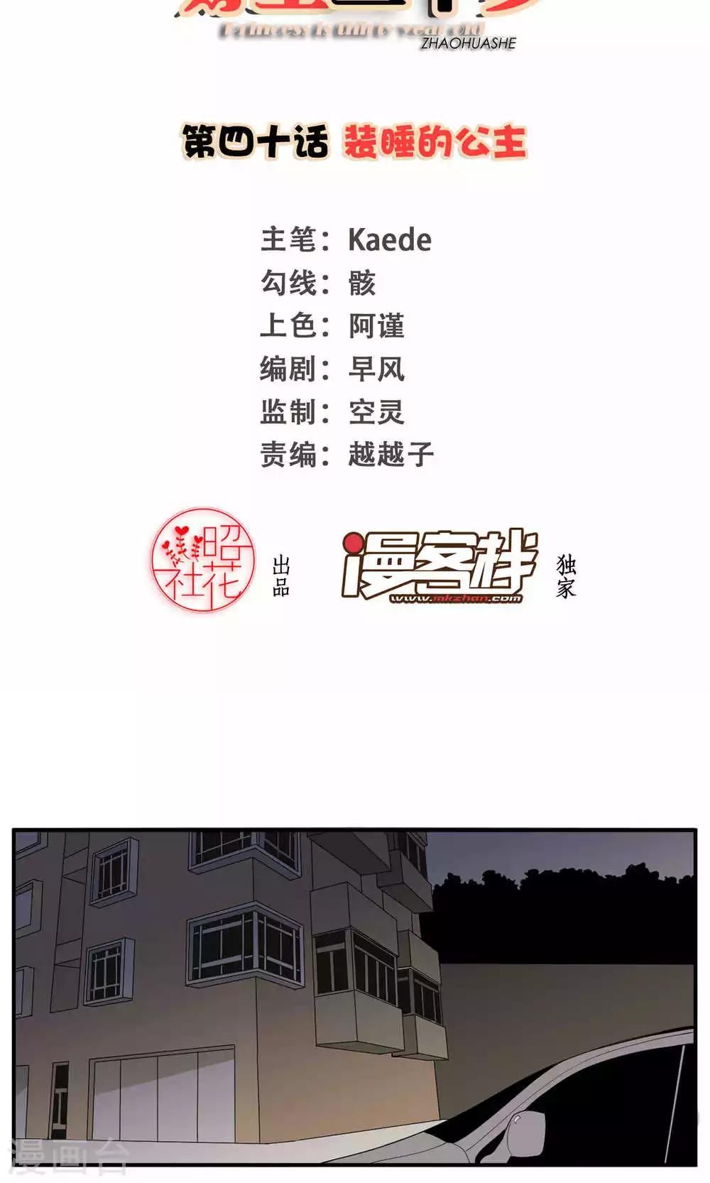 第40话 装睡的公主-第41话