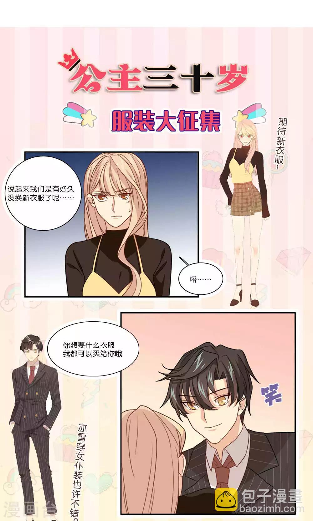 第42话 没有回复的表白-第43话