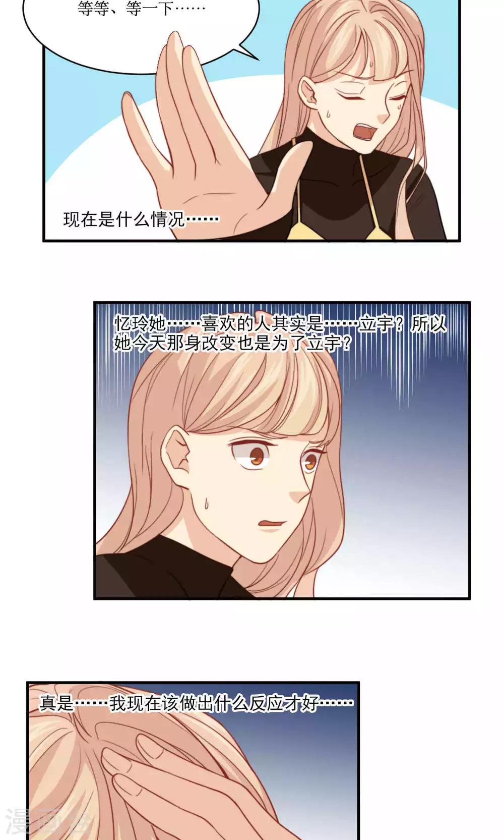 第42话 没有回复的表白-第43话