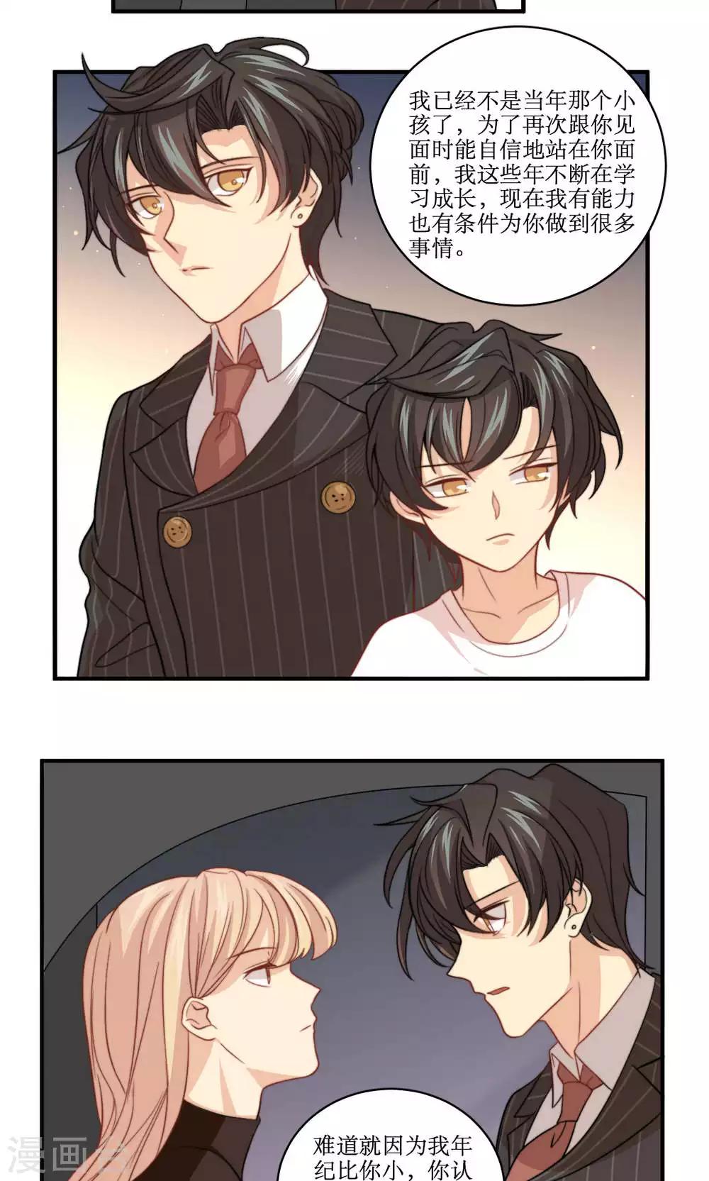 第44话 我想被你依赖-第45话