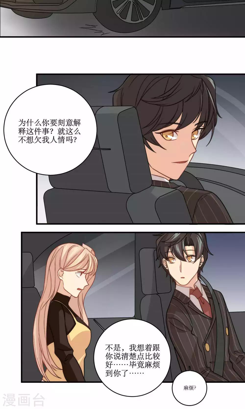 第44话 我想被你依赖-第45话