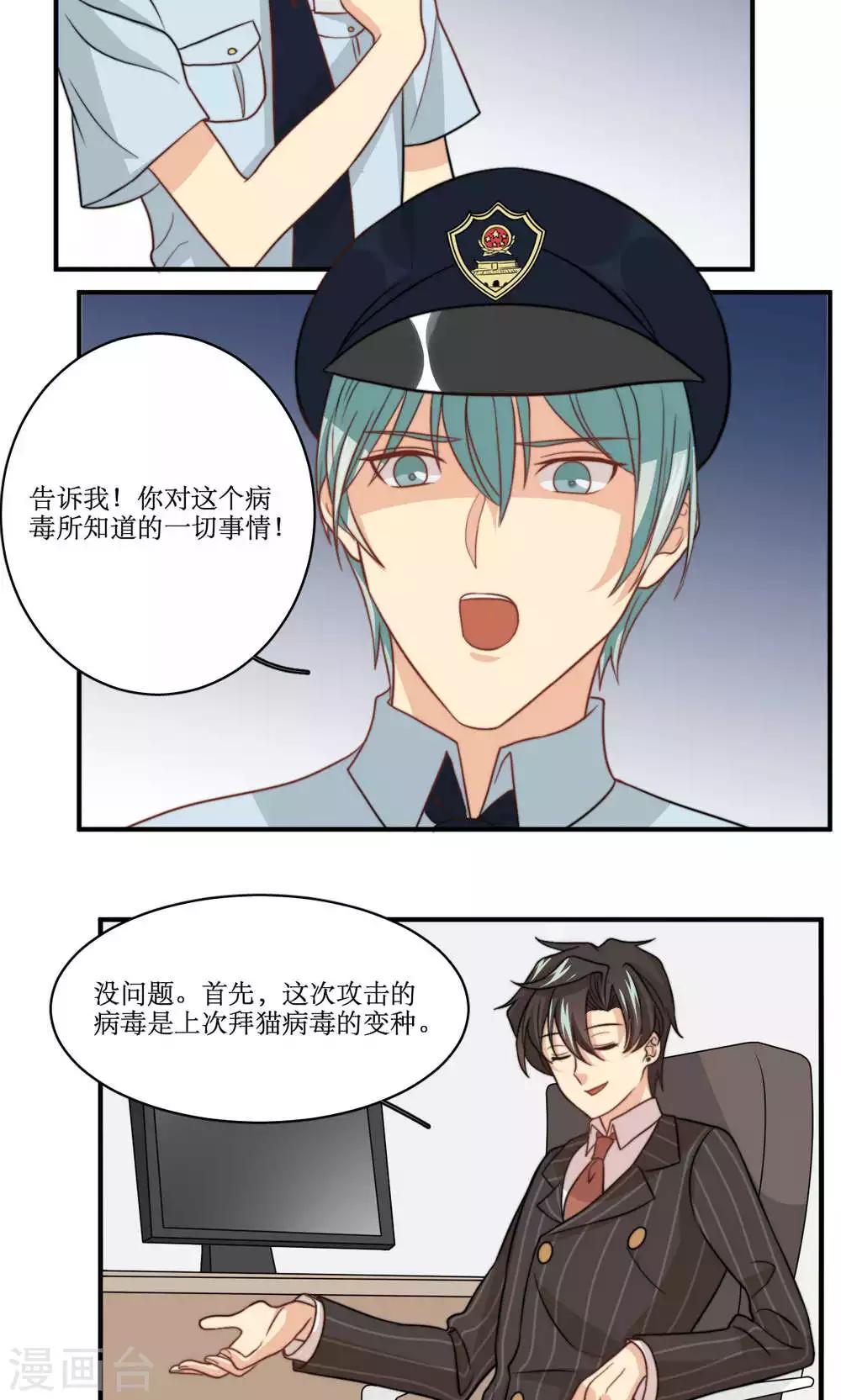 第46话 拜猫病毒变种-第47话