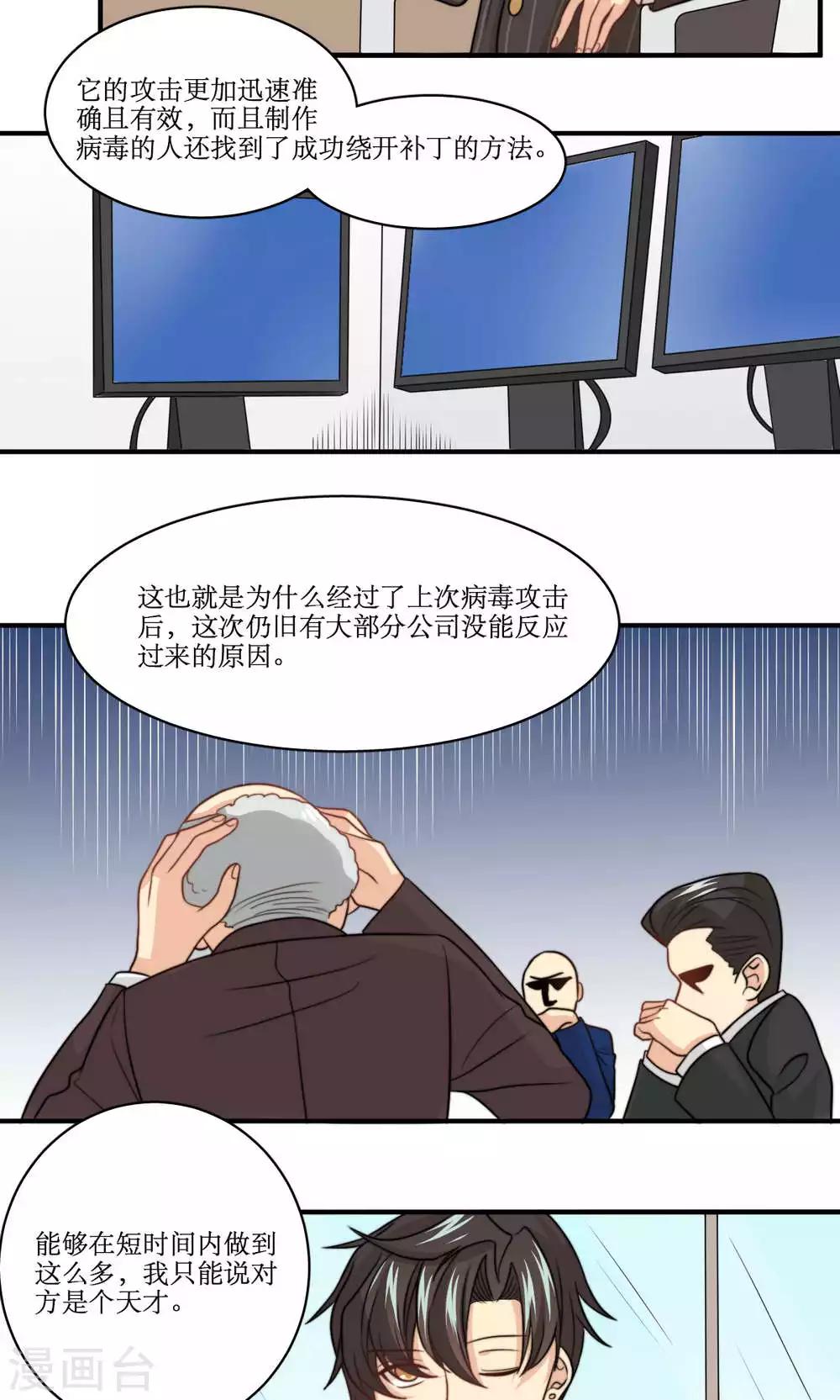 第46话 拜猫病毒变种-第47话