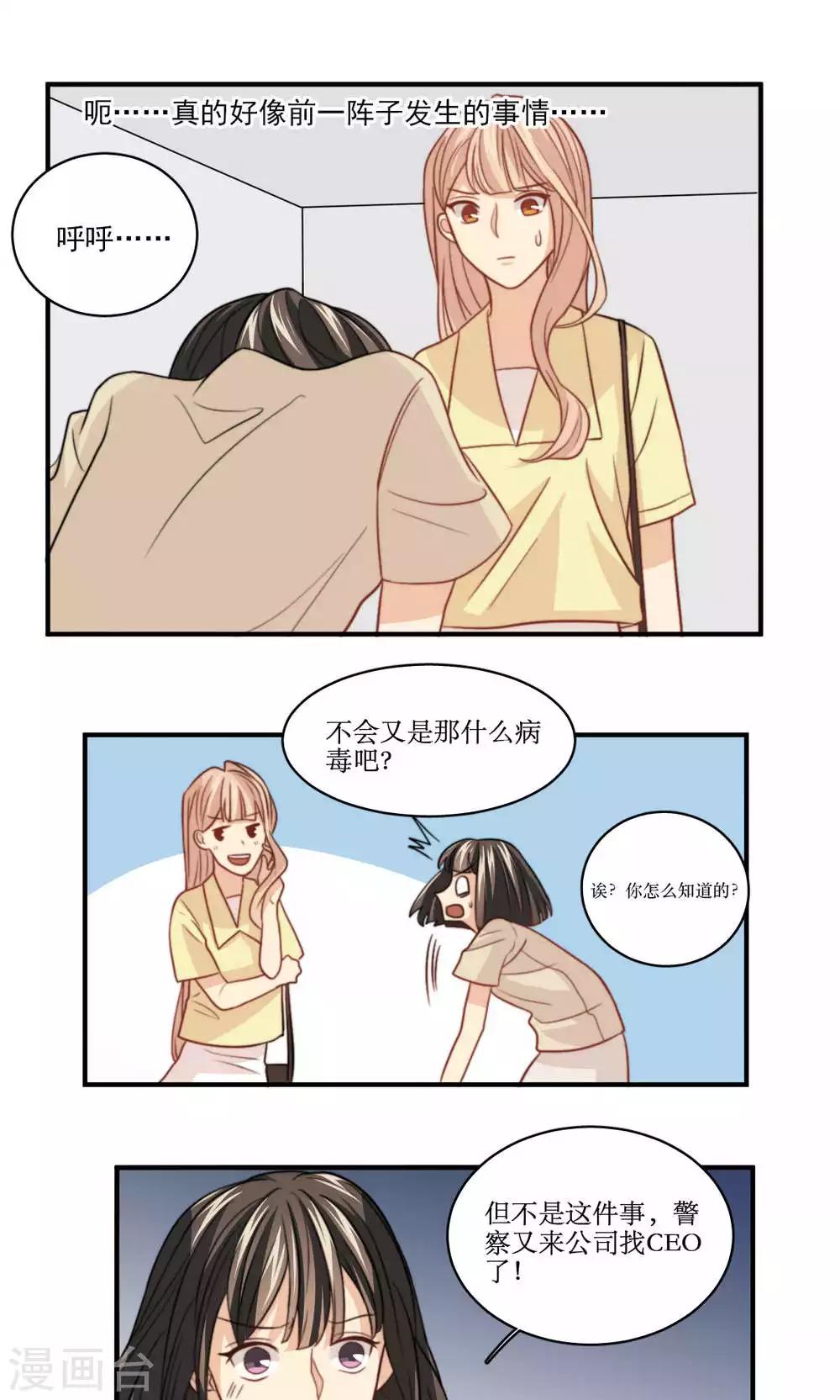 第46话 拜猫病毒变种-第47话