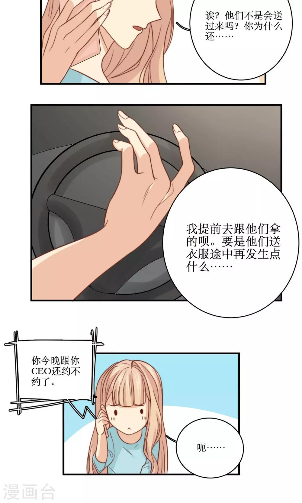 第52话 变胖这件小事-第53话