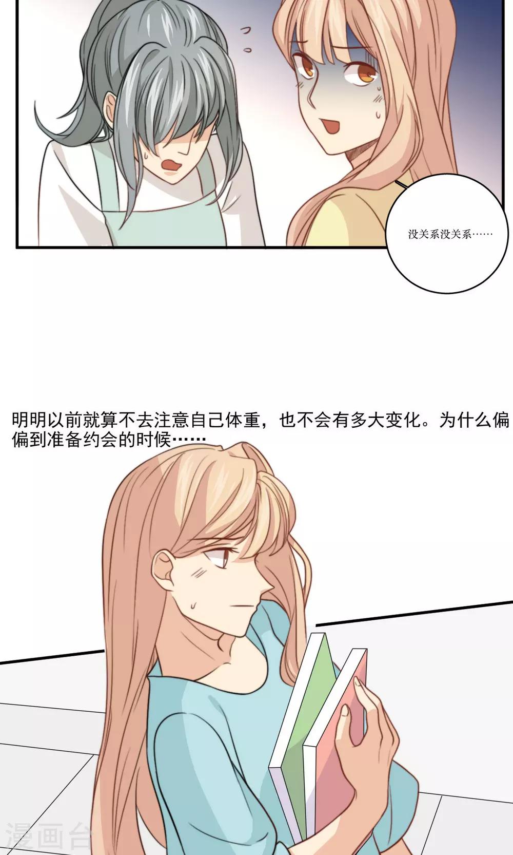 第52话 变胖这件小事-第53话