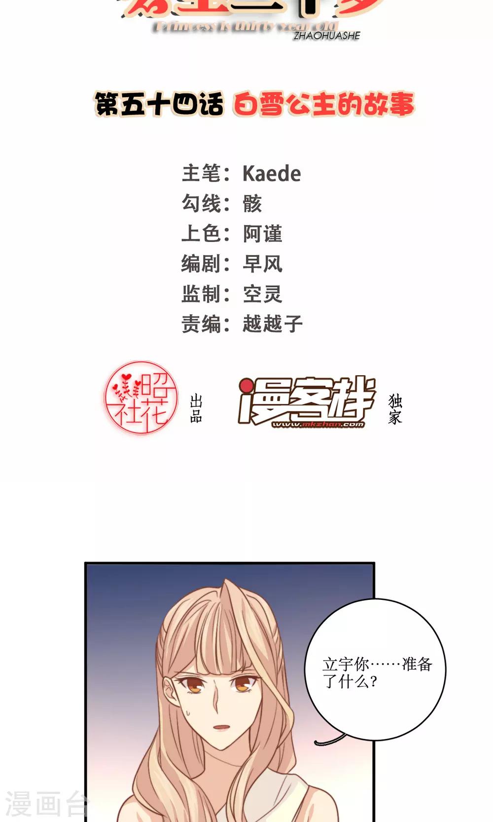 第54话 白雪公主的故事-第55话