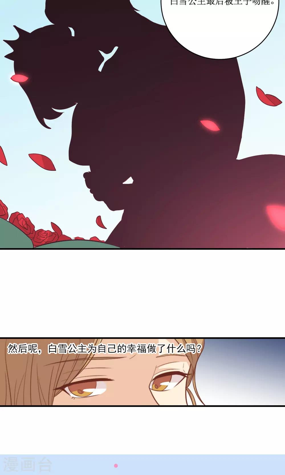 第54话 白雪公主的故事-第55话