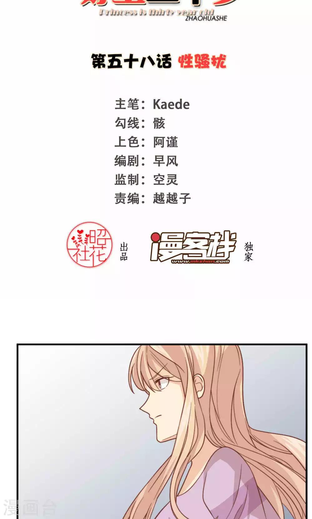 第58话 性骚扰-第59话