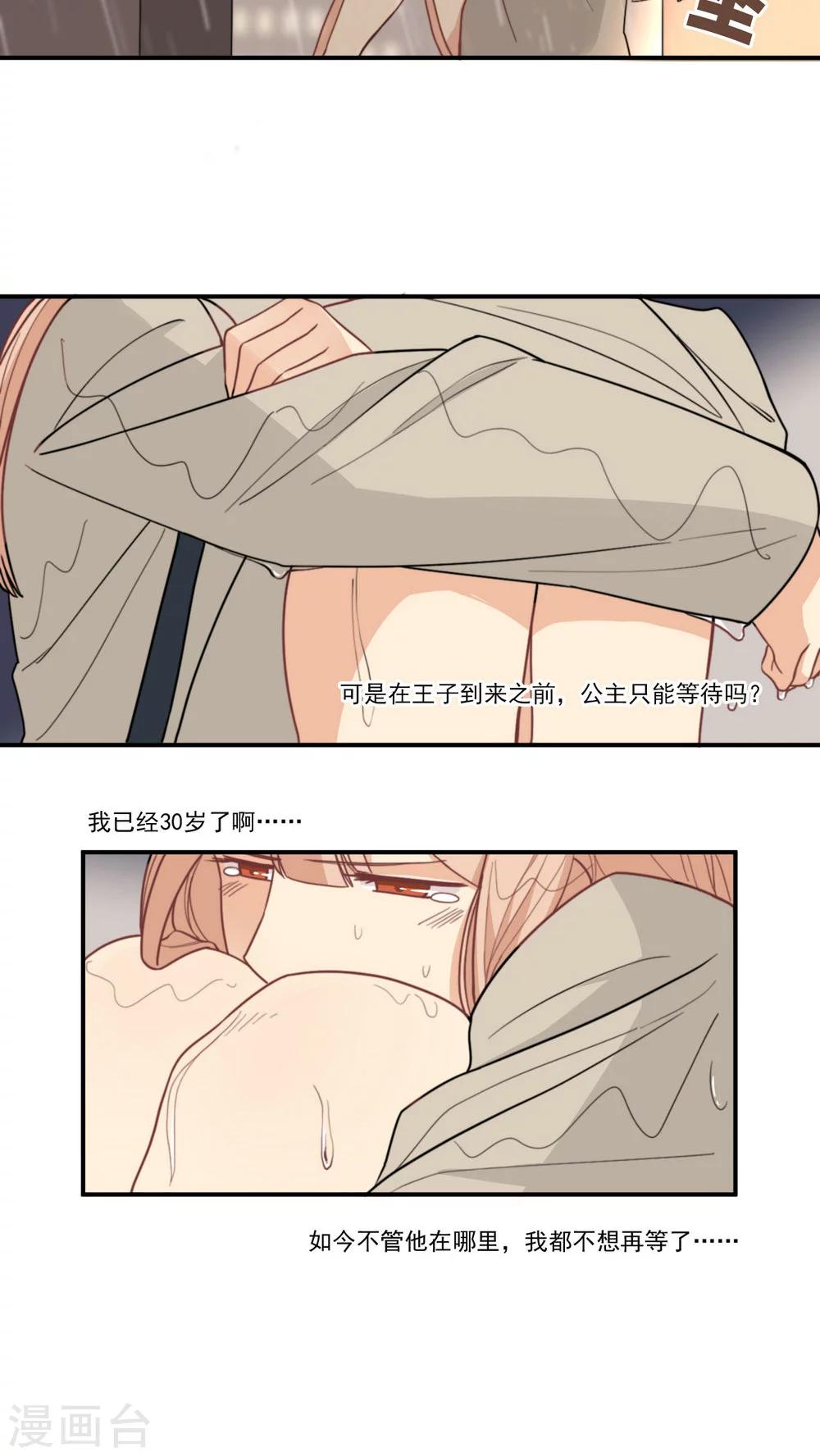 第6话 不想在等王子的公主-第7话