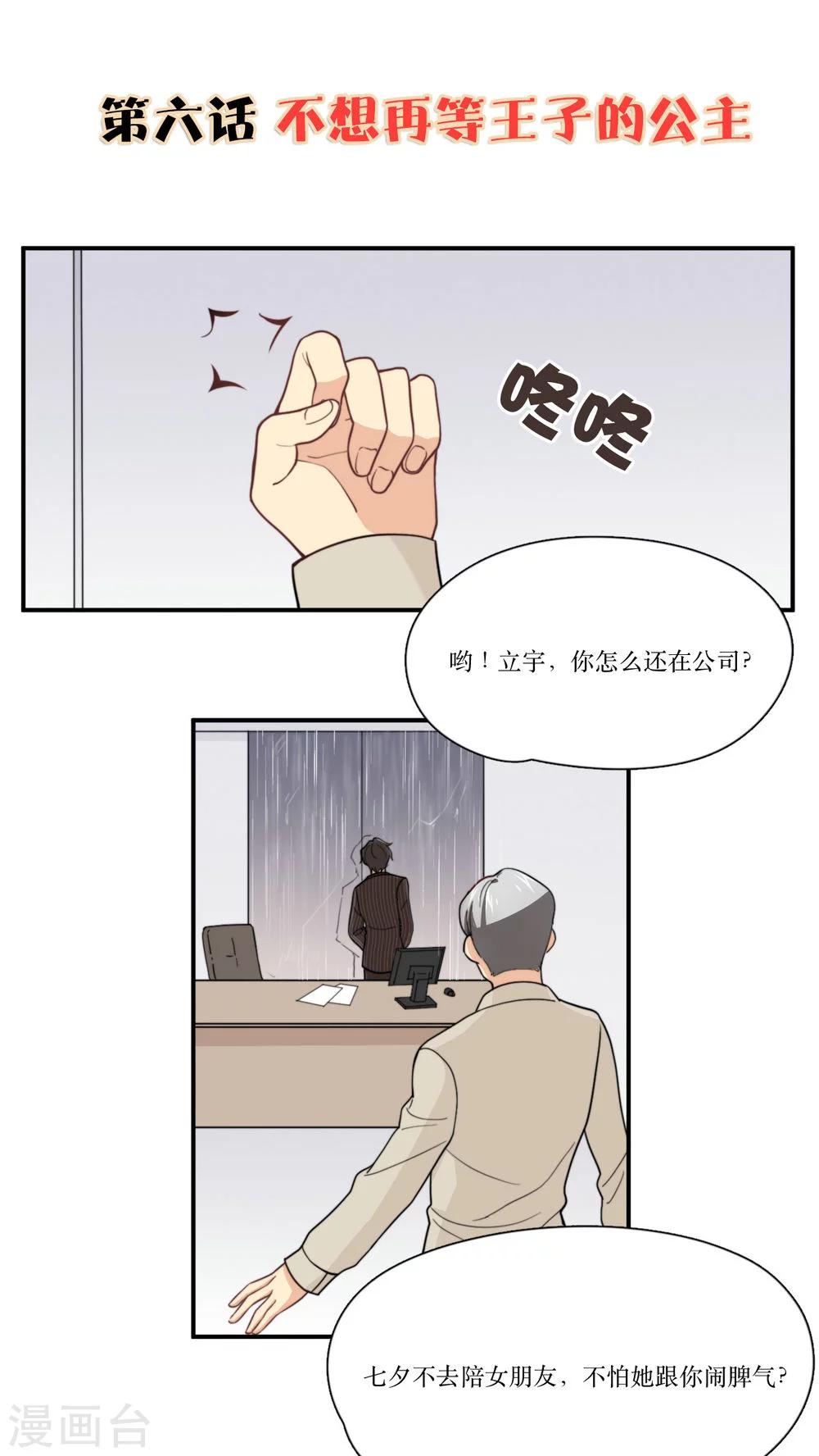 第6话 不想在等王子的公主-第7话