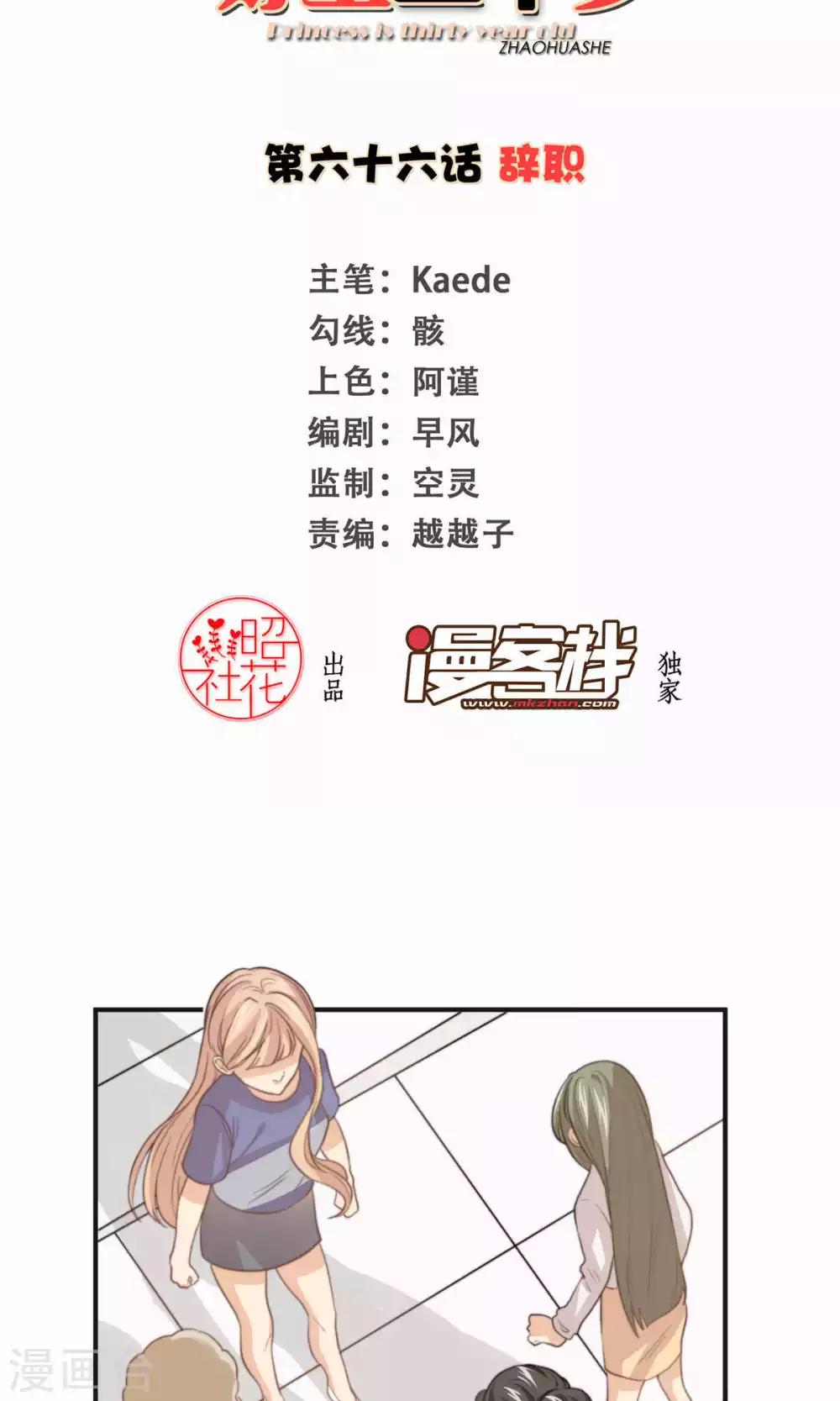 第66话 辞职-第67话