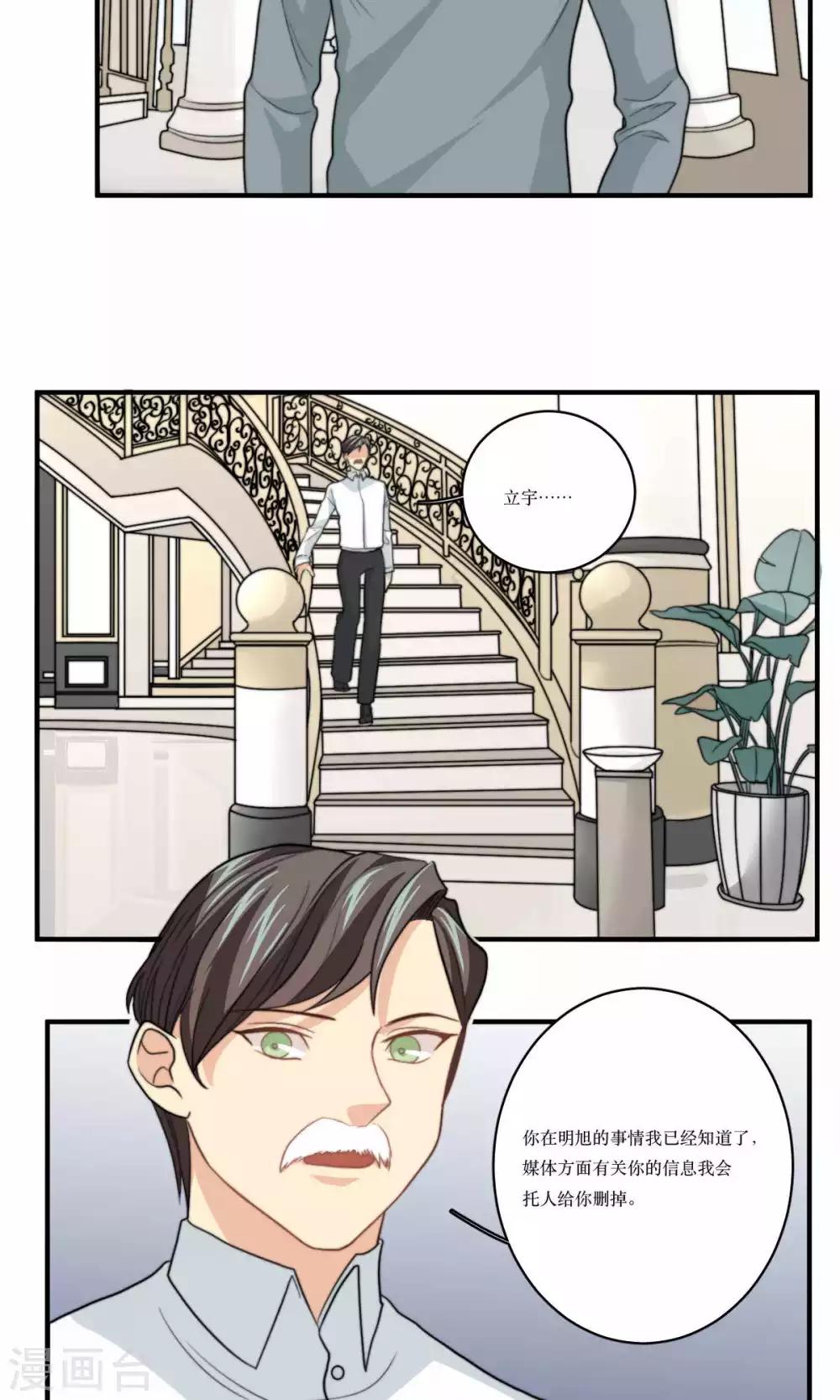 第70话 立宇的父亲-第71话