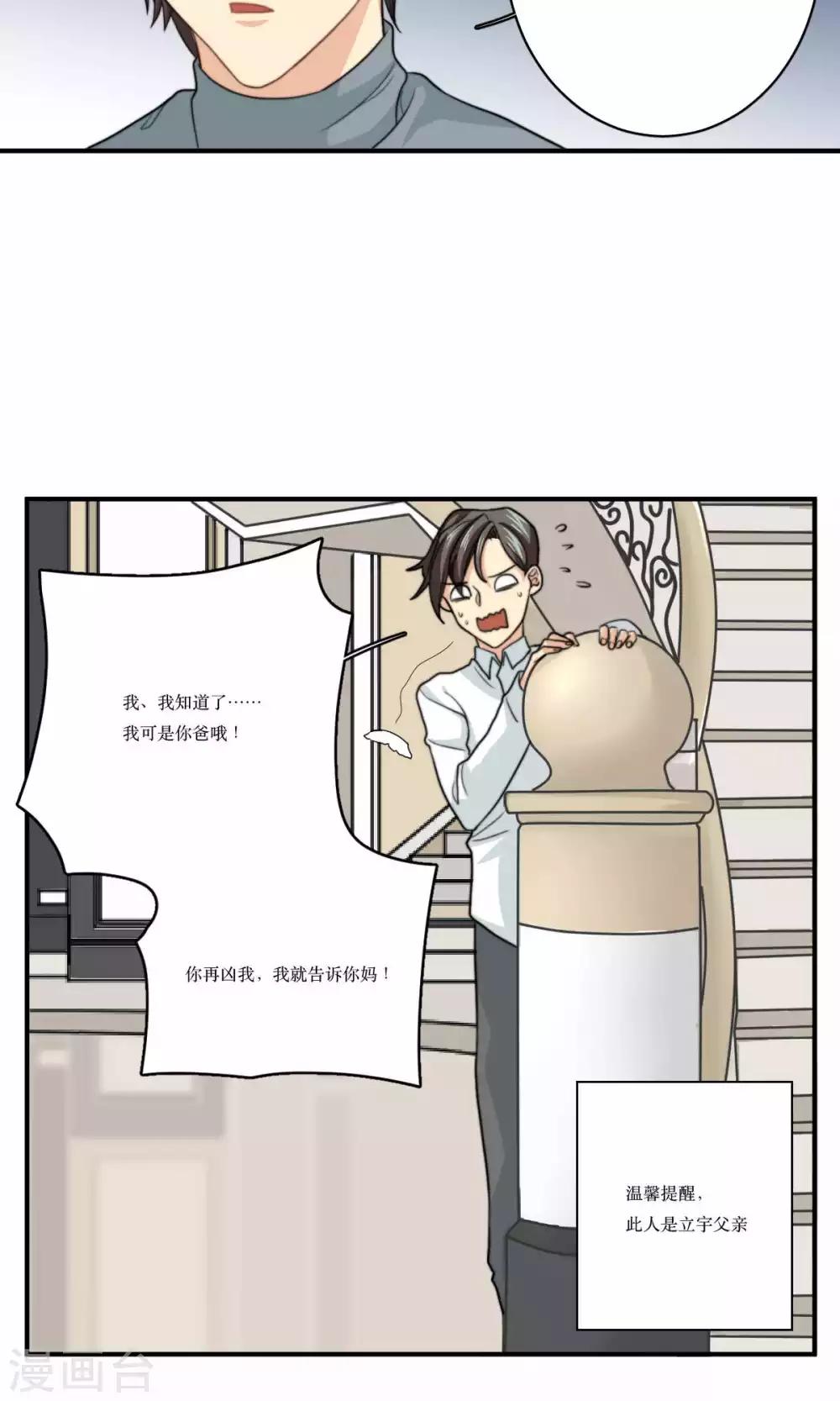 第70话 立宇的父亲-第71话