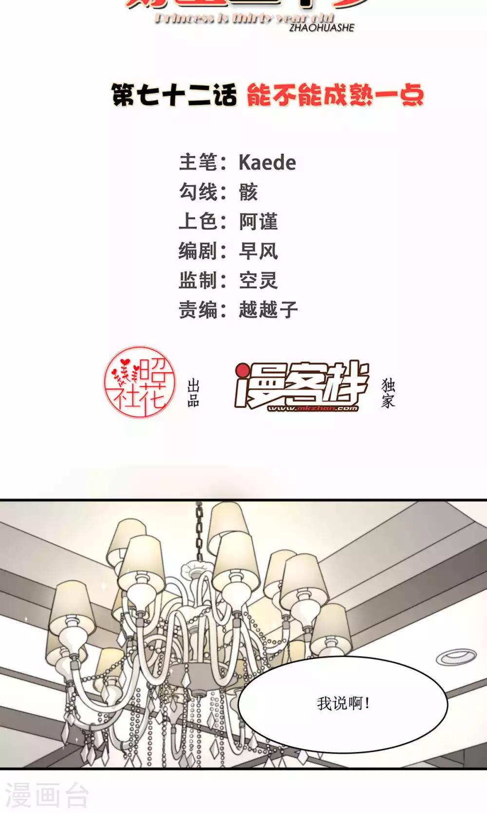 第72话 能不能成熟一点-第73话