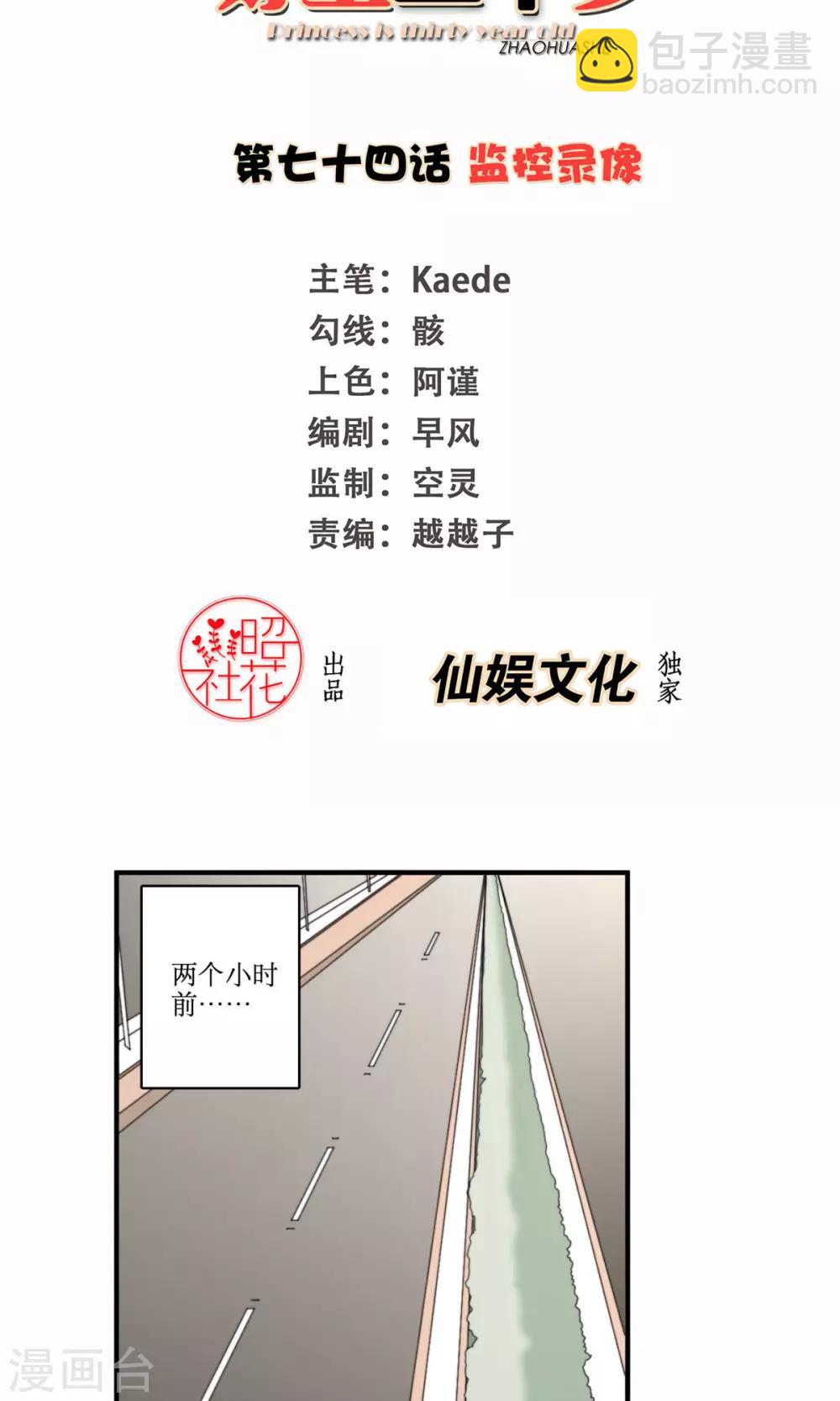 第74话 监控录像-第75话