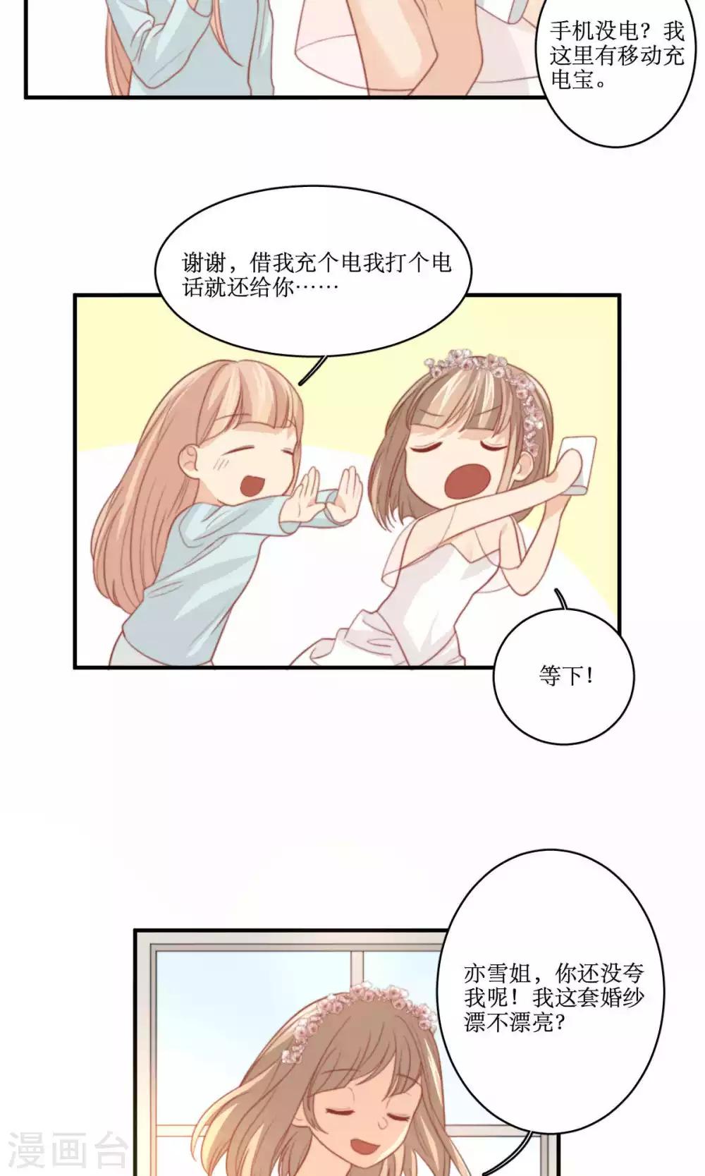 第76话 伴娘-第77话