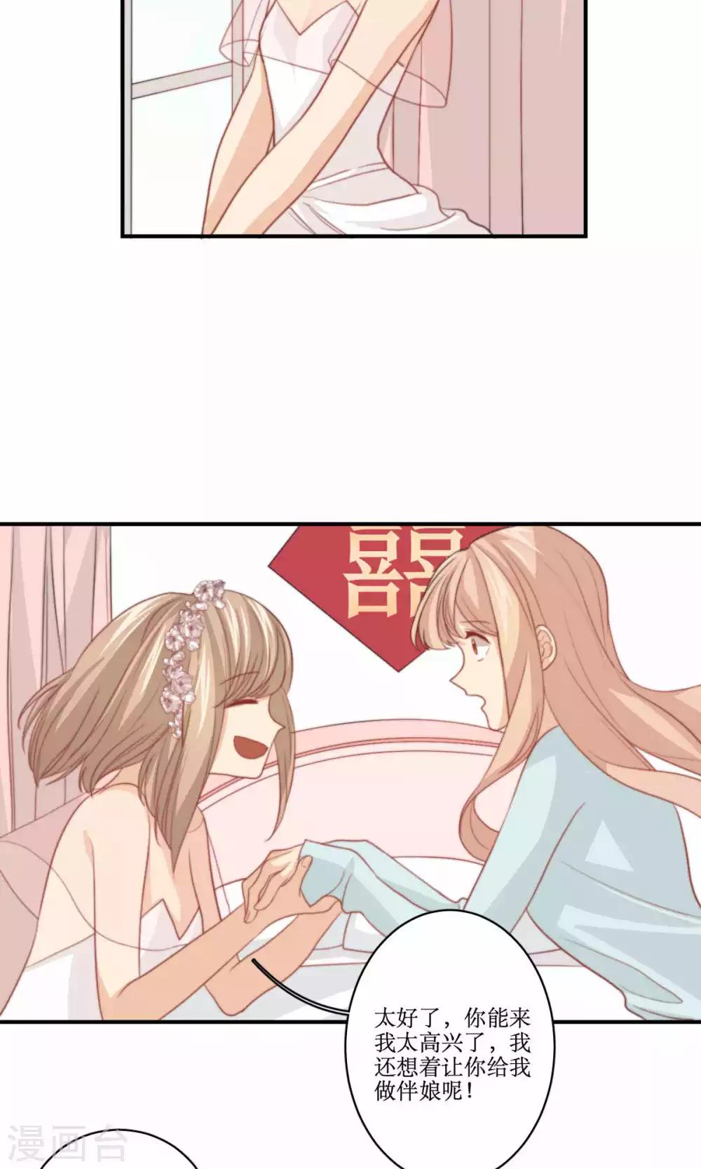 第76话 伴娘-第77话