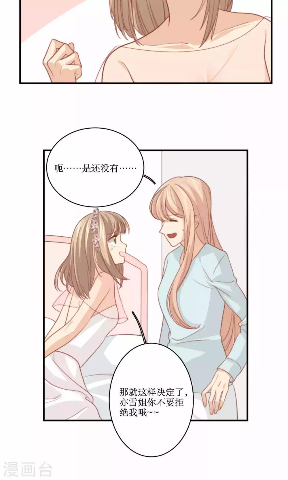 第76话 伴娘-第77话