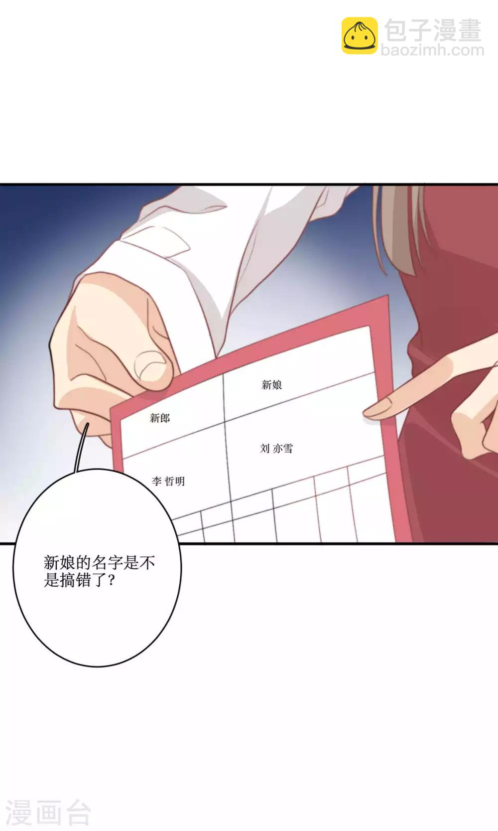 第78话 新娘是亦雪-第79话