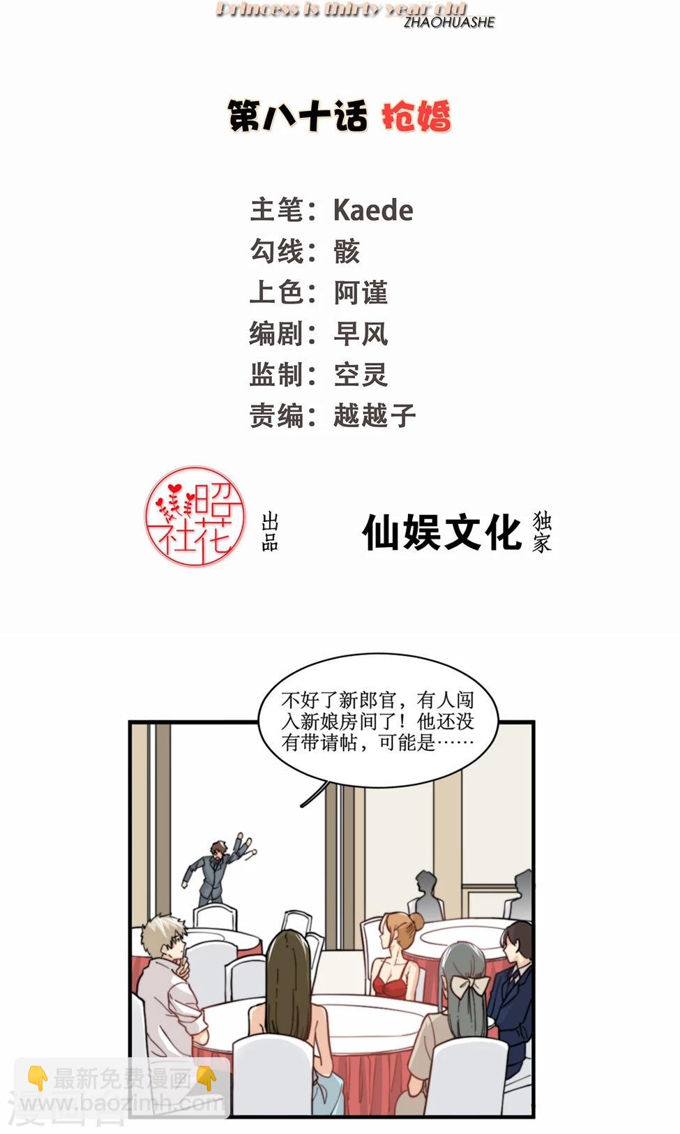 第80话 抢婚-第81话