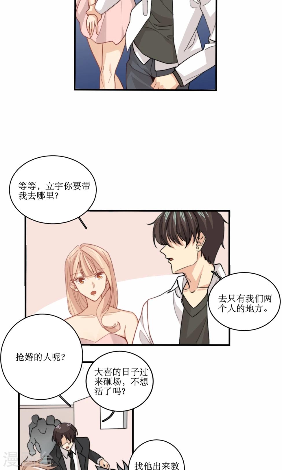 第80话 抢婚-第81话