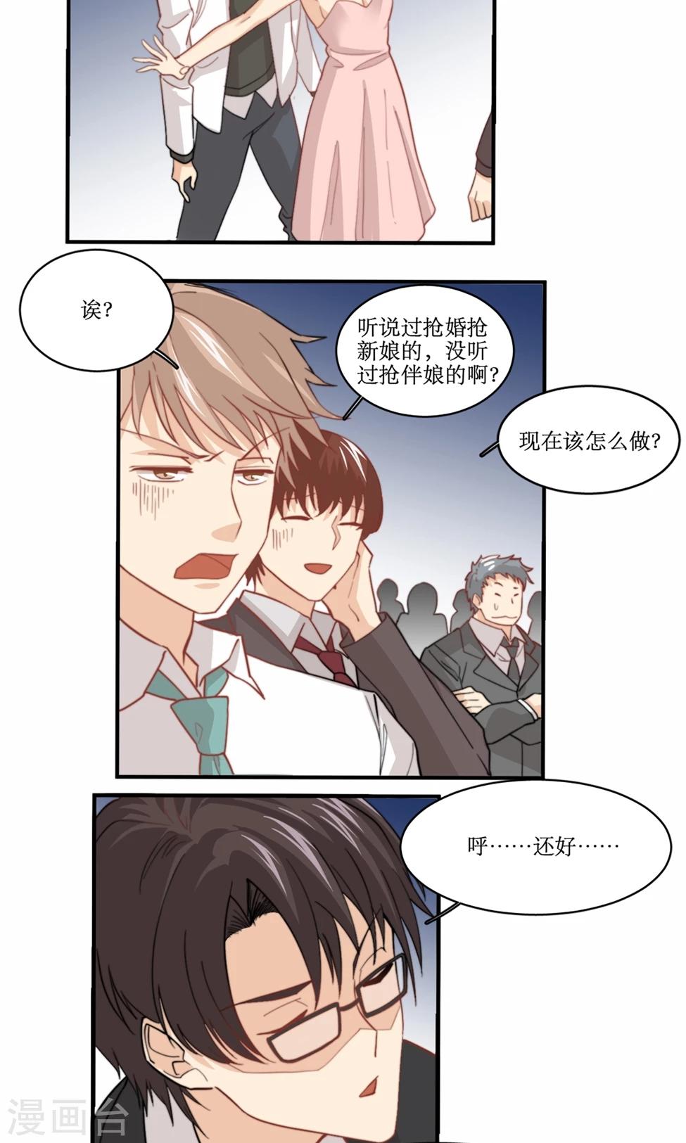 第80话 抢婚-第81话