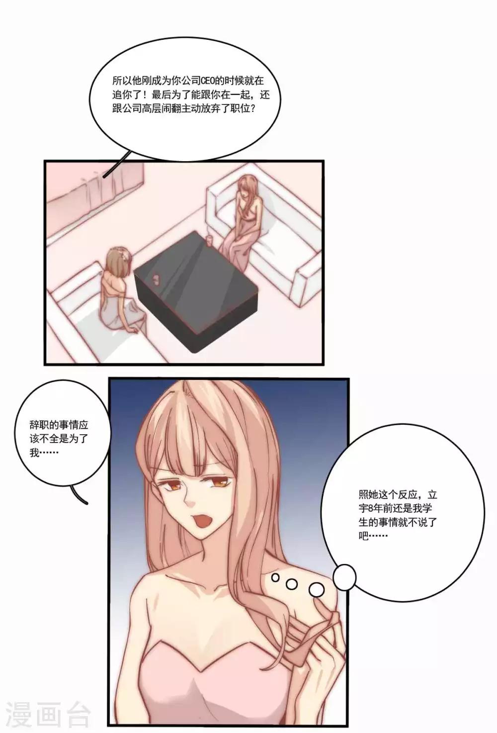 第82话 真心测试-第83话