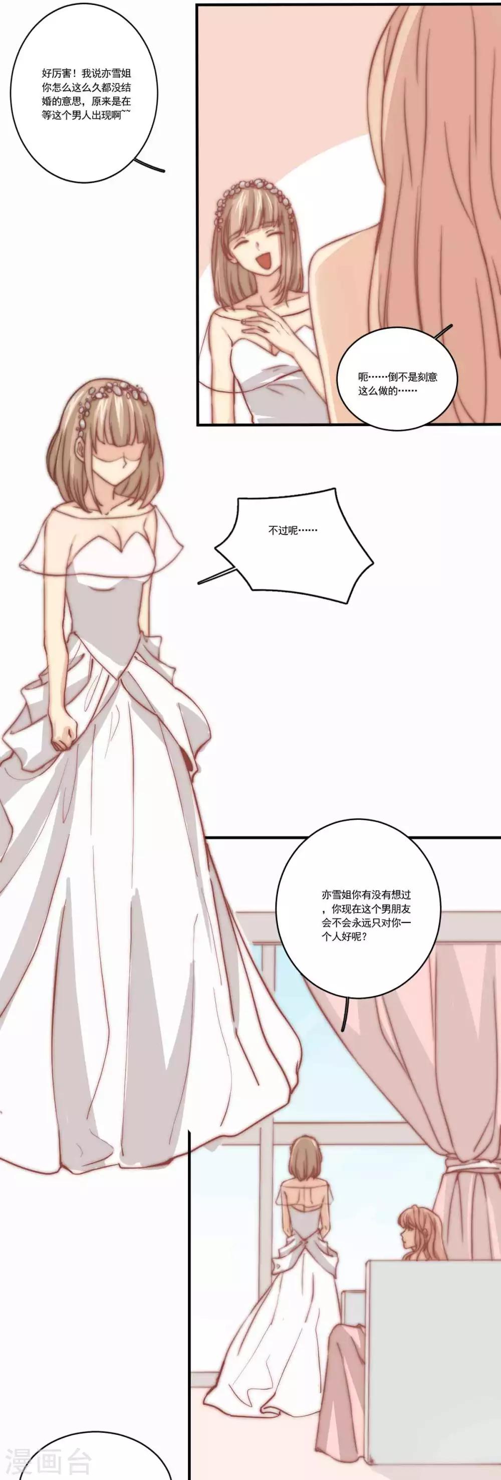 第82话 真心测试-第83话