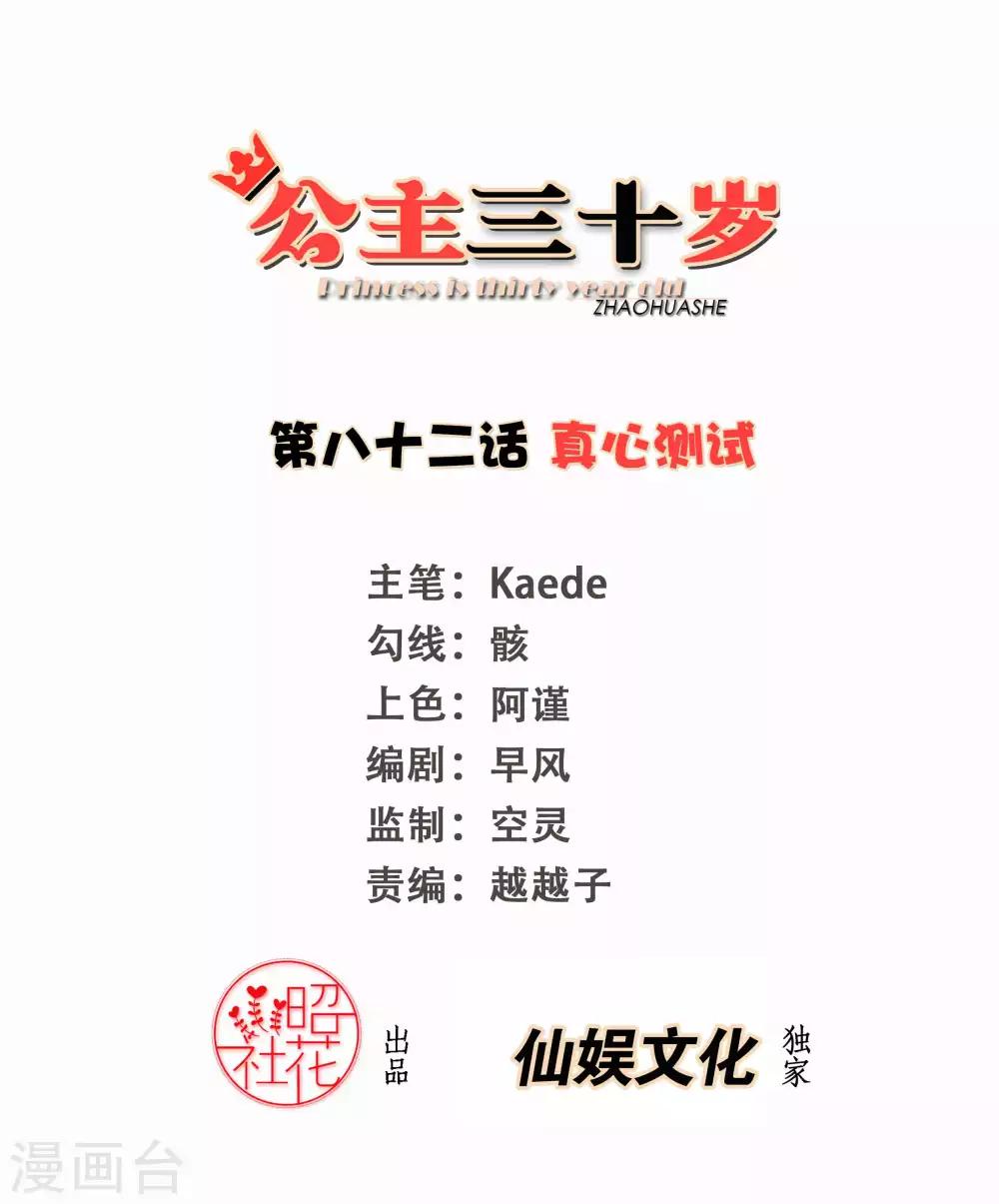 第82话 真心测试-第83话