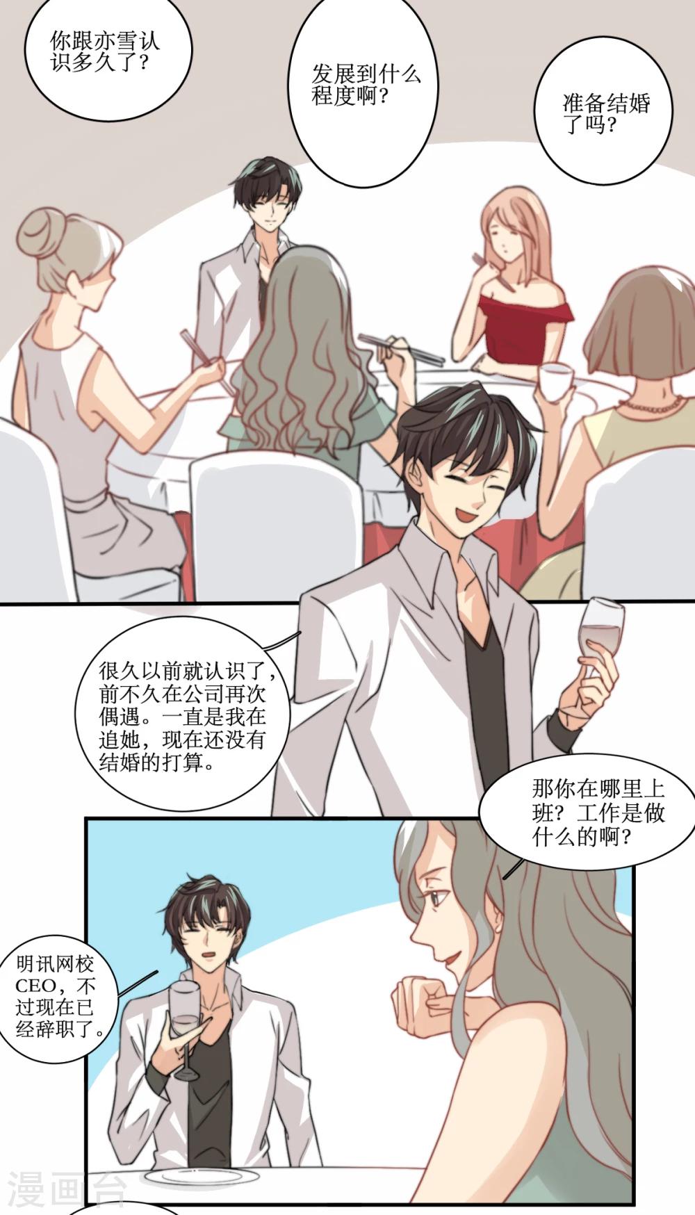 第82话 真心测试-第83话