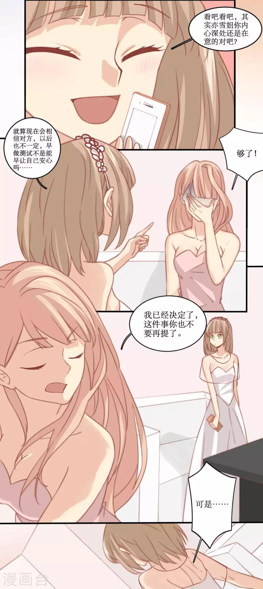 第84话 测试失败-第85话